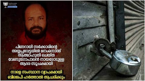 ഹര്‍ത്താലിനെതിരെ പ്രതിഷേധം; ബിജെപി പേജില്‍ തെറിവിളി; അനാവശ്യമെന്ന് വാദം