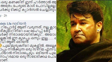 'ജന്മം ചെയ്താല്‍ രാവിലെ എഴുന്നേല്‍ക്കാത്ത ഞാന്‍'; ഒടിയന്‍ സംവിധായകന്റെ പേജില്‍ രോഷപ്രകടനം 