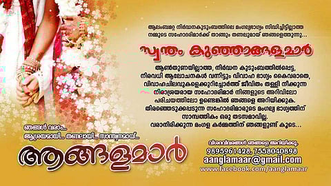 പാവപ്പെട്ട യുവതികളുടെ വിവാഹത്തിന് കൈത്താങ്ങായി 14 ആങ്ങളമാര്‍ 