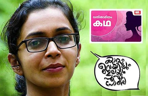 കാറ്റും വെയിലും ഇലയും പൂവും പോലെ - ഷാഹിന ഇ.കെയുടെ കഥ