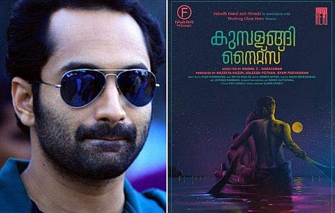 കുമ്പളങ്ങി നൈറ്റ്‌സില്‍ ഫഹദ് ഫാസില്‍ വില്ലന്‍; ആക്കിയതല്ല, ആയതാണെന്ന് നിര്‍മാതാവ്