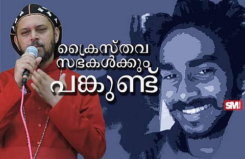 കെവിന്റെ കൊലപാതകത്തില്‍ ക്രൈസ്തവ സഭകള്‍ക്കും ഉത്തരവാദിത്വം; പുരോഗമന കേരളം എന്നൊന്നും ഇനി സ്വയം അഹങ്കരിക്കരുതെന്ന് ഗീവര്‍ഗീസ് മാര്‍ കൂറിലോസ് 