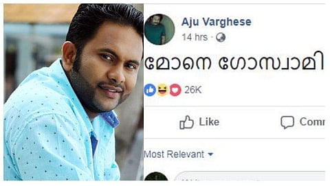 അര്‍ണബ് ഗോസ്വാമിക്കെതിരായ പോസ്റ്റ്; വിമര്‍ശിച്ച ആരാധകന് ചുട്ട മറുപടിനല്‍കി അജു വര്‍ഗീസ് 