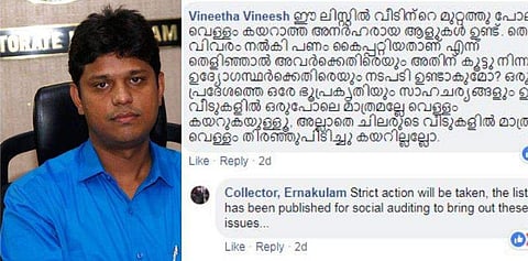 'വീട്ടുമുറ്റത്ത് വെള്ളം കയറാത്തവര്‍ പോലും പട്ടികയില്‍, നടപടി എടുക്കുമോ?'