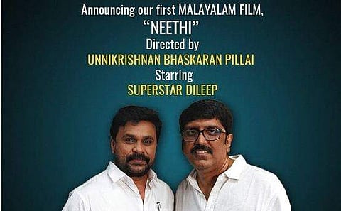 ജനപ്രിയ നായകനില്‍ നിന്നും സൂപ്പര്‍ സ്റ്റാറായി ദിലീപ്, സിനിമയുടെ പേര് നീതി
