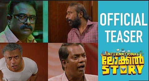 ഹരിശ്രീ അശോകന്റെ ഇന്റര്‍നാഷണല്‍ ലോക്കല്‍ സ്‌റ്റോറി; ടീസർ, അമ്പരപ്പ്