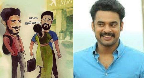 ''മോനേ ഉണ്ണിമുകുന്ദാ..''; ടൊവിനോയെ തെറ്റിദ്ധരിച്ച ആരാധികയും കണ്ട് ചിരിച്ച ദുല്‍ഖറും കാര്‍ട്ടൂണായി 