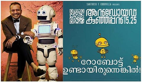 റോബർട്ട് ഉണ്ടായിരുന്നെങ്കിൽ! വ്യത്യസ്തമായ മത്സരവുമായി ആന്‍ഡ്രോയ്ഡ് കുഞ്ഞപ്പന്‍ വേര്‍ഷന്‍ 5.25 ടീം 