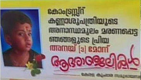 കണ്ണിന് അപകടം പറ്റിയ മൂന്ന് വയസുകാരന്‍ മരിച്ചു; ചികിത്സാ പിഴവെന്ന് ബന്ധുക്കള്‍; മൃതദേഹവുമായി ആശുപത്രിക്ക് മുന്നില്‍ പ്രതിഷേധം
