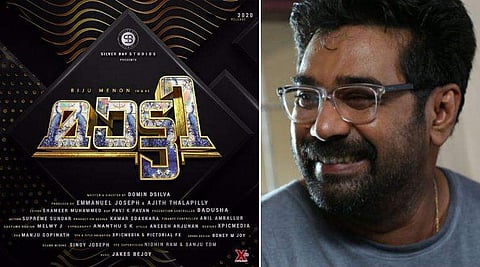 ബിജു മേനോന്‍ 'മാട്ടി' ആകുന്നു; ടൈറ്റിൽ പോസ്റ്റർ