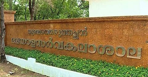 യുജിസി മാനദണ്ഡങ്ങള്‍ പാലിച്ചില്ല; മലയാള സര്‍വകലാശാലയിലെ 10 അധ്യാപക നിയമനങ്ങള്‍ ഹൈക്കോടതി റദ്ദാക്കി