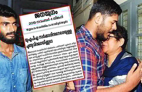 യുഎപിഎ കേസ് മാവോയിസ്റ്റ് വേട്ടയില്‍ നിന്ന് ശ്രദ്ധ തിരിക്കാന്‍; പൊലീസിന്റേത് നിഗൂഢ നീക്കങ്ങള്‍: കടുത്ത വിമര്‍ശനവുമായി സിപിഐ മുഖപത്രം