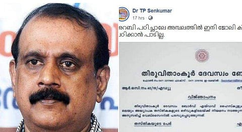 'അറബി പഠിച്ചാലേ അമ്പലത്തിൽ ഇനി ജോലി കിട്ടൂ'; അധ്യാപക ഒഴിവിനുള്ള വിജ്ഞാപനം അമ്പലത്തിലേക്കാക്കി ടിപി സെൻകുമാർ; പരി​ഹാസം