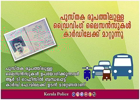 പുസ്തക രൂപത്തിലുള്ള ‍ഡ്രൈവിങ് ലൈസൻസ് കാർഡാക്കിയോ? അല്ലാത്തപക്ഷം ബുദ്ധിമുട്ടും