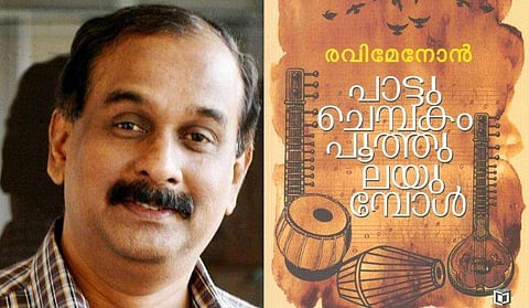 ചിറകടിക്കുന്ന ഗാനങ്ങള്‍: രവി മേനോന്റെ പുസ്തകത്തെക്കുറിച്ച് ജി വേണുഗോപാല്‍ എഴുതുന്നു