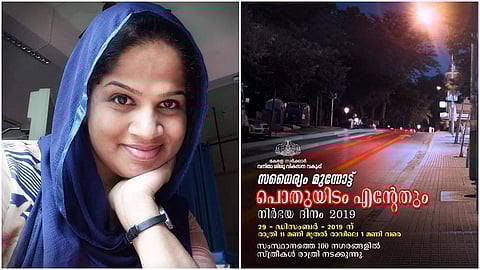 'ആണുങ്ങള്‍ റേപ്പ് ചെയ്യുന്ന മെഷീനുകളല്ല; വ്യക്തിത്വമുള്ള വിവേകമുള്ള സഹജീവികളാണവര്‍; പെണ്ണും രാവ് കാണട്ടെ'; കുറിപ്പ്