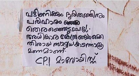 ആയുധങ്ങൾക്ക് മൂർച്ചകൂട്ടണം: മാവോയിസ്റ്റ് ലഘുലേഖ