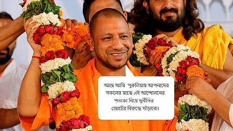 മമതയെ വെല്ലുവിളിച്ച് റോഡ് മാര്‍ഗം യോഗി ബംഗാളിലേക്ക്; റാലിക്ക് അനുമതിയില്ലെന്ന് സര്‍ക്കാര്‍