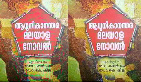 ആധുനികാനന്തര മലയാള നോവലിന്റെ പാഠവല്‍ക്കരണം