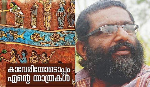 'കാവേരിയോടൊപ്പം എന്റെ യാത്രകള്‍' എന്ന പുസ്തകത്തെക്കുറിച്ച് ഗ്രേസി