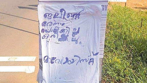 'ജലീലിന്റെ മരണം പൊറുക്കില്ല'; പൊൻകുന്നത്ത് മാവോയിസ്റ്റ് പോസ്റ്റർ