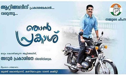 ആറ്റിങ്ങലിന് പ്രകാശമേകാൻ... വരുന്നു... ഞാൻ പ്രകാശ്; വ്യത്യസ്ത പ്രചാരണ തന്ത്രം; വൈറലായി പോസ്റ്റർ