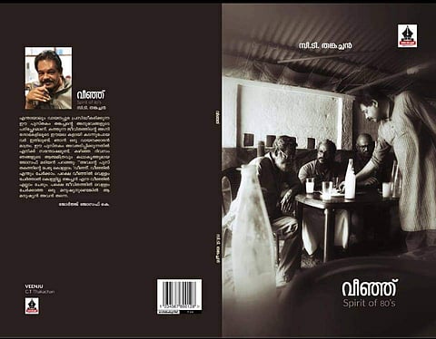 'വീഞ്ഞി'ല്‍ അടങ്ങാത്ത കടലിരമ്പങ്ങളുണ്ട്