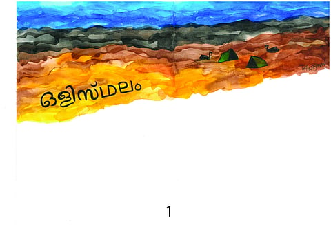 ഒളിസ്ഥലം: കരുണാകരന്‍ എഴുതിയ കഥ