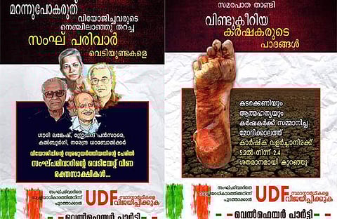 സിപിഐ നേതാവിന്റെയും ഇടത് സമരങ്ങളുടെയും ചിത്രം വെച്ച് യുഡിഎഫിന് വേണ്ടി പ്രചാരണം; വെല്‍ഫെയര്‍ പാര്‍ട്ടിക്കെതിരെ വിമര്‍ശനം