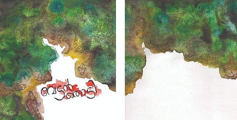 വേടന്‍തൊടി: വി ഷിനിലാല്‍ എഴുതിയ കഥ