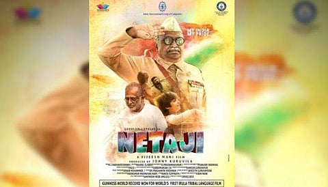 സുഭാഷ് ചന്ദ്രബോസായി ഗോകുലം ഗോപാലന്‍; നേതാജി ഫസ്റ്റ് ലുക്ക് പോസ്റ്റര്‍ പുറത്ത്