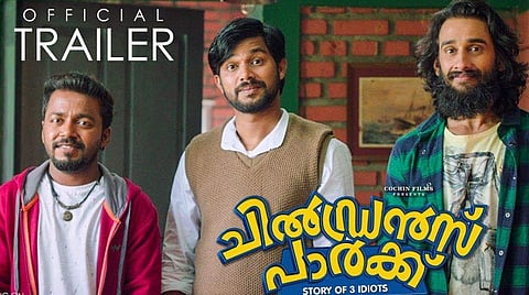 2 കണ്‍ട്രീസിന് ശേഷം ആ ചിരിക്കൂട്ട് വീണ്ടും; 'ചില്‍ഡ്രന്‍സ് പാര്‍ക്ക്' ട്രെയിലര്‍ കാണാം 