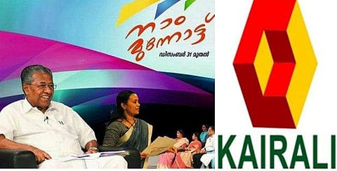 സി ഡിറ്റിനെ ഒഴിവാക്കി ; 'നാം മുന്നോട്ട്' നിര്‍മ്മാണം കൈരളി ചാനലിന്