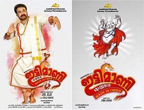 ചട്ടയും മുണ്ടുമായി മോഹൻലാലിന്റെ മാർ​ഗം കളി; ചിരിപ്പിക്കാനെത്തുന്നു ഇട്ടിമാണി