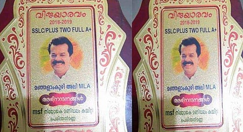 മഞ്ഞളാം കുഴി അലി എംഎല്‍എയ്ക്ക് 'ഫുള്‍ എ പ്ലസ്', അഭിനന്ദനം; ട്രോള്‍ മഴ 
