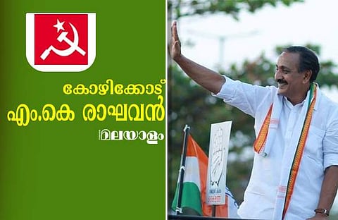 കോഴിക്കോട്ടുകാർ രാഘവേട്ടനെ കൈവിട്ടില്ല; ഇടതുകോട്ടകളിൽ വിള്ളൽ 