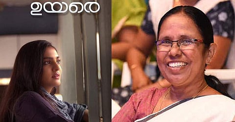 ഉയരെ: പെണ്‍കുട്ടികള്‍ക്ക് വേണ്ടി പ്രത്യേക പ്രദര്‍ശനം ഇന്ന്, പാര്‍വതിയും ശൈലജ ടീച്ചറും പങ്കെടുക്കും