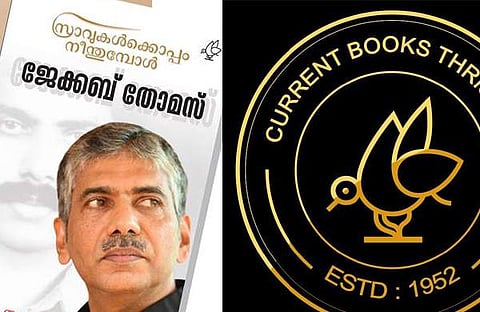 ആറ് എഡിഷന്‍ പ്രസിദ്ധീകരിച്ച പുസ്തകത്തിന്റെ പേരില്‍ കറന്റ് ബുക്‌സില്‍ പൊലീസ് പരിശോധന; പ്രതിഷേധം