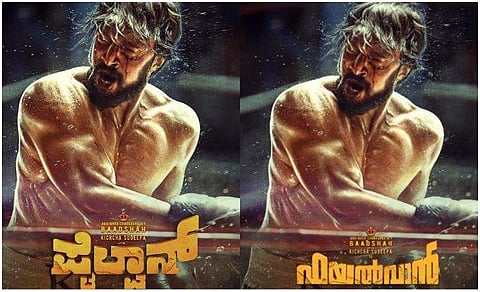 ഫയല്‍വാന്റെ പോസ്റ്റര്‍ എത്തി; റിലീസ് ചെയ്തത് നാല് സൂപ്പര്‍താരങ്ങള്‍, മലയാളത്തില്‍ മോഹന്‍ലാല്‍ 