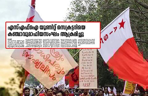 എസ്എഫ്‌ഐക്കാരെ തല്ലാന്‍ എഐഎസ്എഫുകാര്‍ കഞ്ചാവ് സംഘത്തെ വിളിച്ചുവരുത്തി: ദേശാഭിമാനി വാര്‍ത്ത