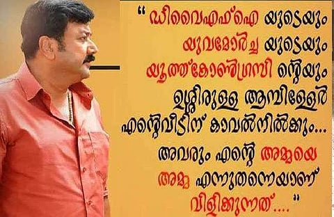 ഡിവൈഎഫ്‌ഐ, യുവമോര്‍ച്ച, യൂത്ത്‌കോണ്‍ഗ്രസ്; എല്ലാം ഒറ്റകുടക്കീഴില്‍, ജയറാമിന്റെ പോസ്റ്റര്‍ വൈറല്‍