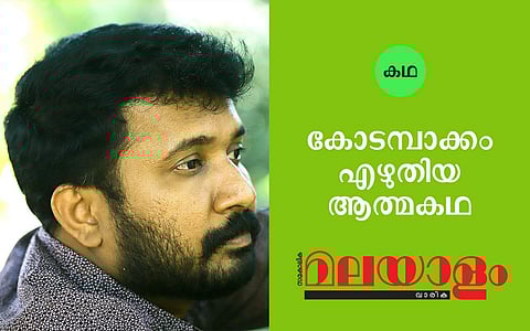 ചിത്രീകരണം- സുരേഷ് കുമാര്‍ കുഴിമറ്റം