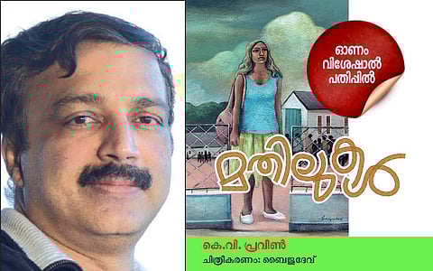മതിലുകള്‍: കെവി പ്രവീണ്‍ എഴുതിയ കഥ