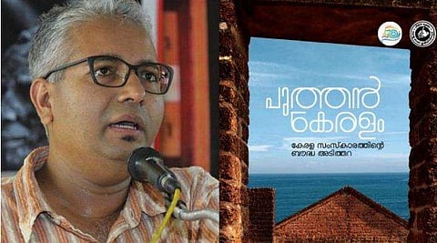 പുത്തന്‍/പഴയ കേരളം: ഡോ. അജയ് ശേഖറിന്റെ പുസ്തകത്തെക്കുറിച്ച്