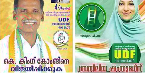 വോട്ടുതേടി 'കിംഗ് കോങ്' ; അമ്പരപ്പില്‍ വോട്ടര്‍മാര്‍ ; 'ബ്രസീലിയ'യുമായി ലീഗും