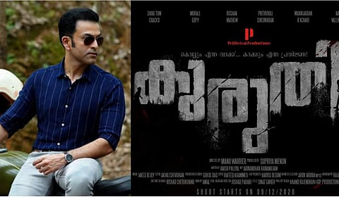 'കൊല്ലും എന്ന വാക്ക്, കാക്കും എന്ന പ്രതിജ്ഞ'; കുരുതിയുമായി പൃഥ്വിരാജ്, ഒപ്പം വമ്പൻ ടീമും; കയ്യടിച്ച് ദുൽഖർ