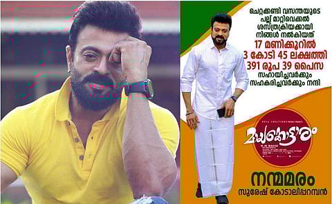 'പല്ലുമാറ്റിവെക്കാൻ സമാഹരിച്ചത് 17 മണിക്കൂറില്‍ 3 കോടി 45 ലക്ഷം രൂപ'; നന്മമരം സുരേഷ് കോടാലിപ്പറമ്പനായി റിയാസ് ഖാൻ; പോസ്റ്റർ വൈറൽ