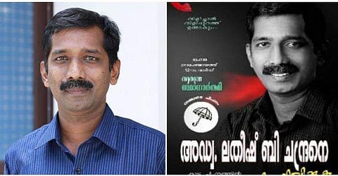 ലതീഷ് ബി ചന്ദ്രന്‍ / ഫയല്‍ ചിത്രം