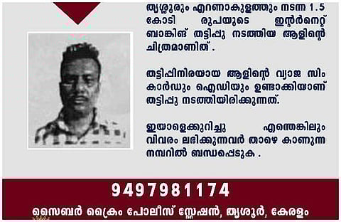കേരള പൊലീസ് ഫെയ്‌സ്ബുക്ക് പേജില്‍ പോസ്റ്റ് ചെയ്ത പ്രതിയുടെ ചിത്രം