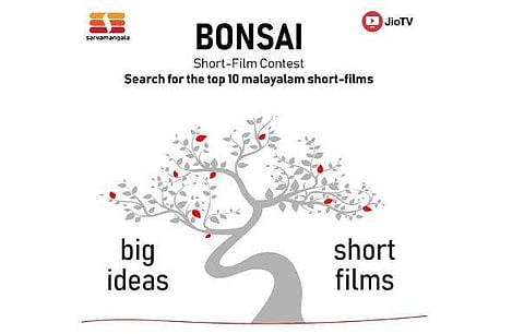 ബോൺസായ് ചലച്ചിത്രമേള